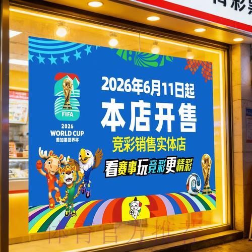 世界杯竞彩购买指南